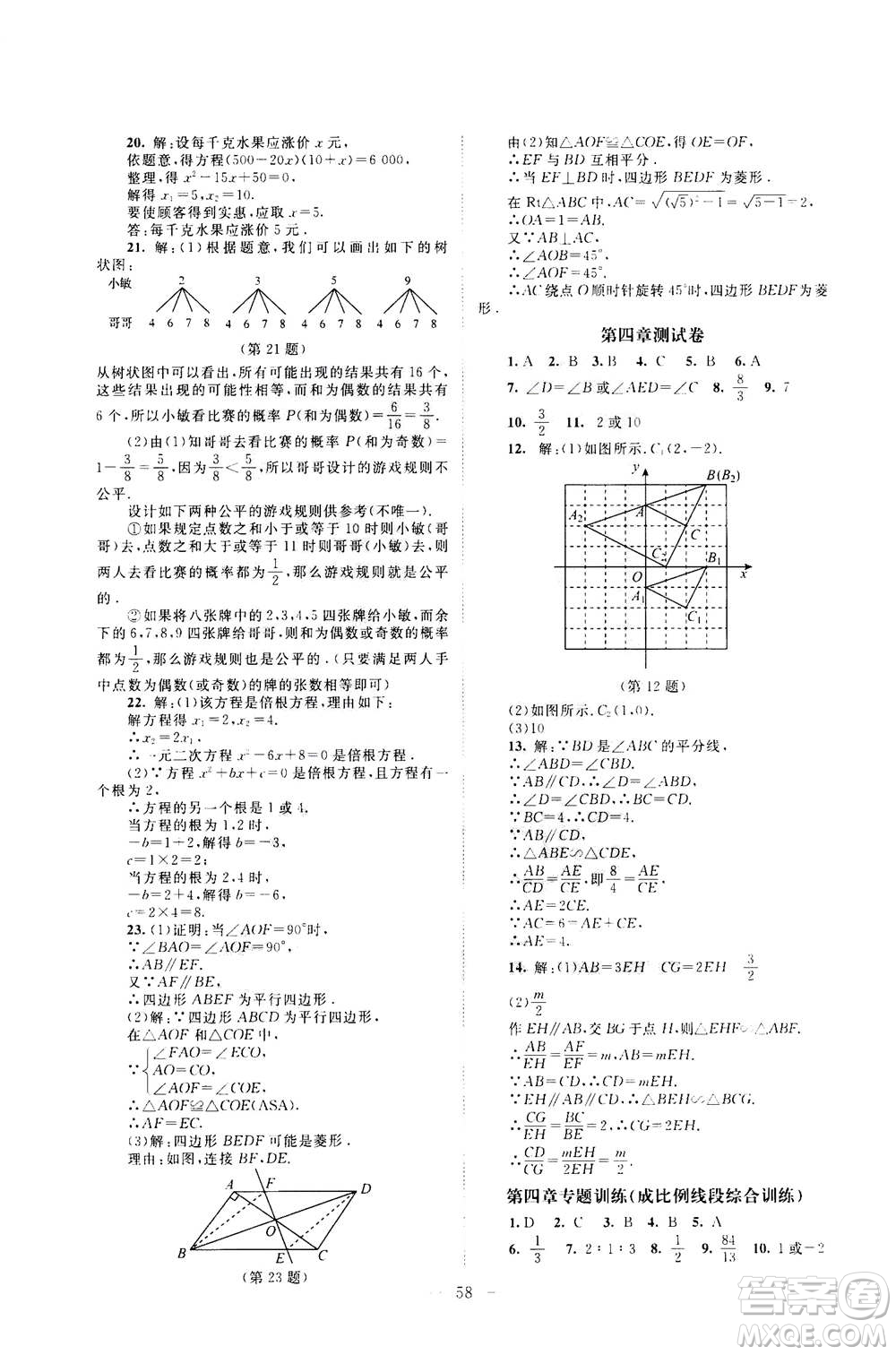 北京師范大學(xué)出版社2020年課堂精練數(shù)學(xué)九年級上冊北師大版答案