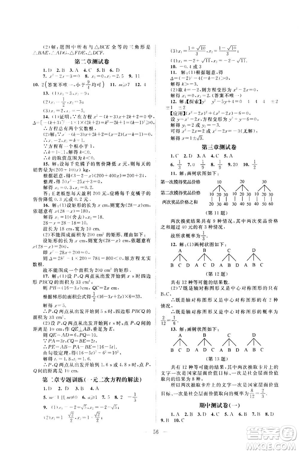 北京師范大學(xué)出版社2020年課堂精練數(shù)學(xué)九年級上冊北師大版答案