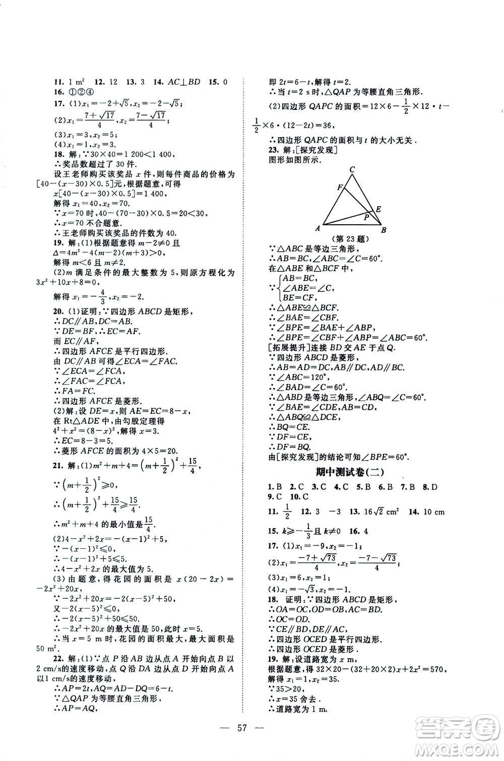 北京師范大學(xué)出版社2020年課堂精練數(shù)學(xué)九年級上冊北師大版答案