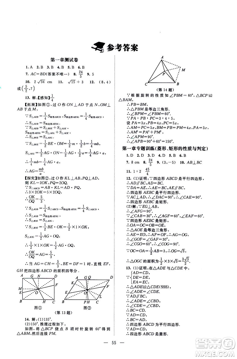 北京師范大學(xué)出版社2020年課堂精練數(shù)學(xué)九年級上冊北師大版答案