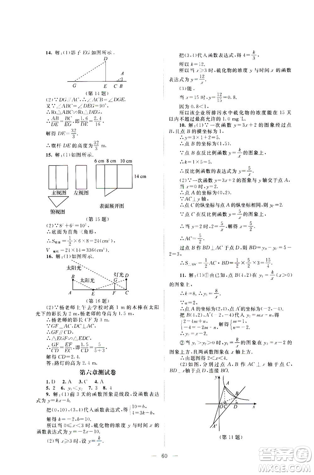 北京師范大學(xué)出版社2020年課堂精練數(shù)學(xué)九年級上冊北師大版答案