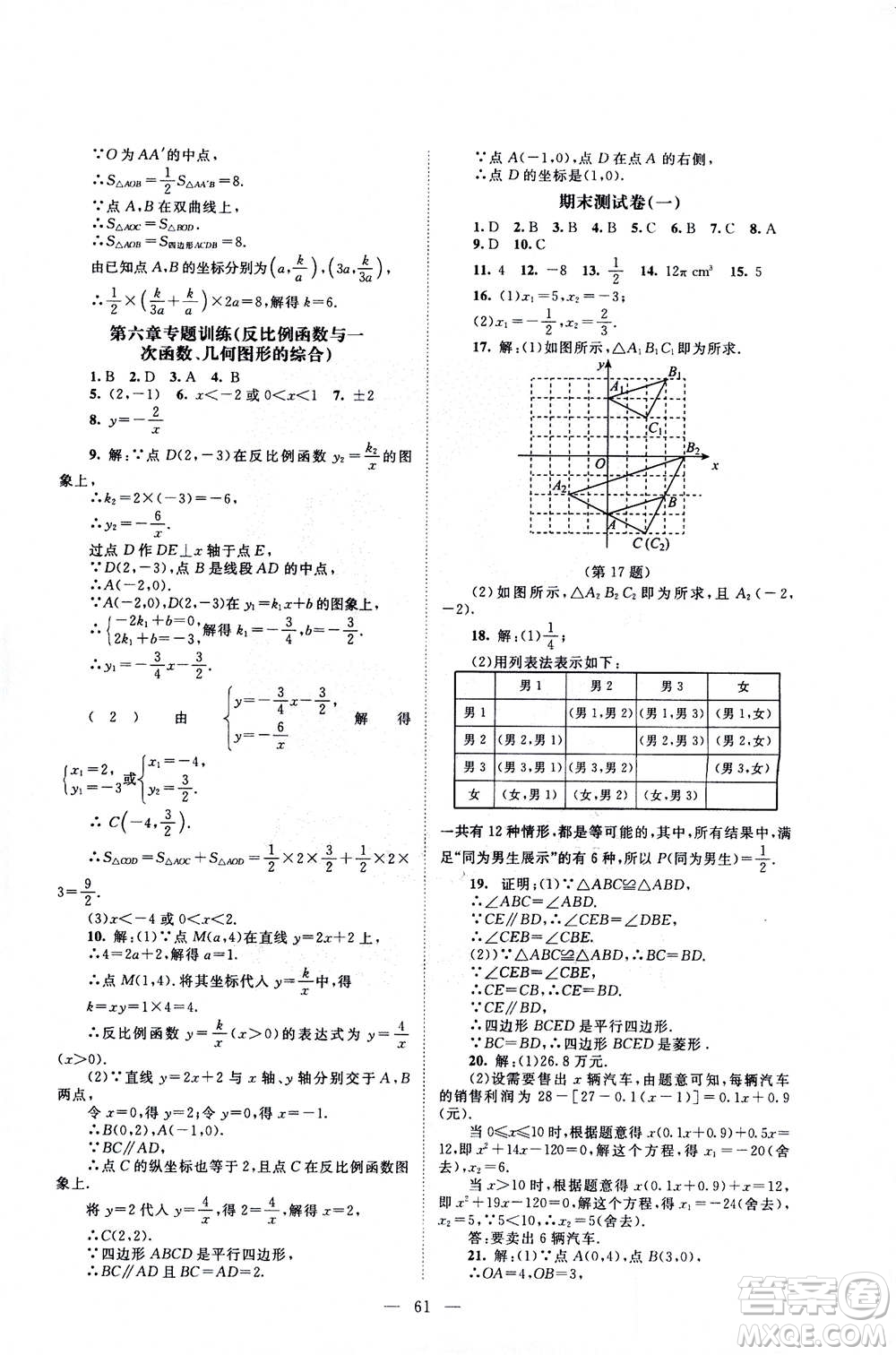 北京師范大學(xué)出版社2020年課堂精練數(shù)學(xué)九年級上冊北師大版答案