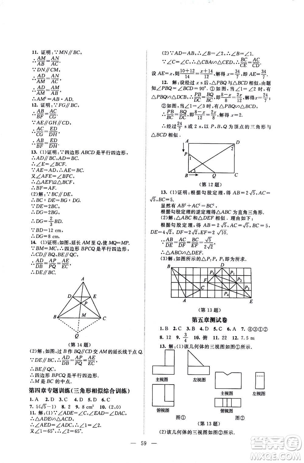 北京師范大學(xué)出版社2020年課堂精練數(shù)學(xué)九年級上冊北師大版答案
