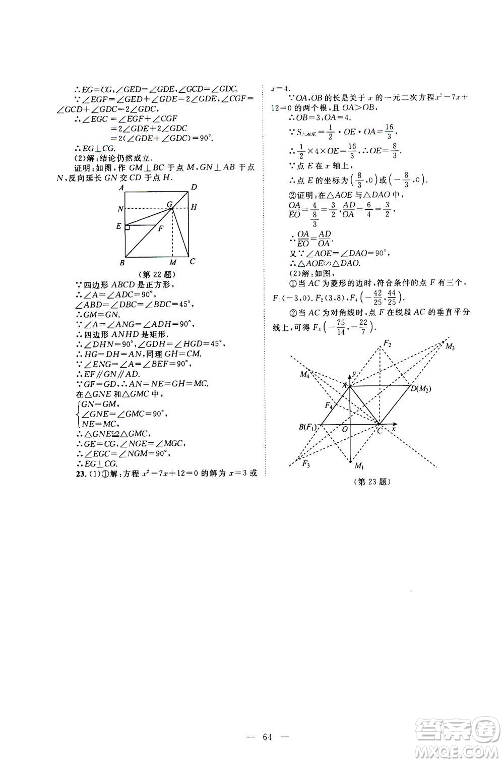 北京師范大學(xué)出版社2020年課堂精練數(shù)學(xué)九年級上冊北師大版答案