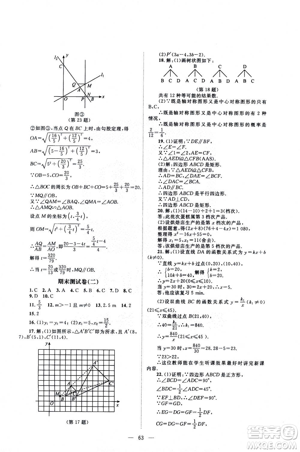 北京師范大學(xué)出版社2020年課堂精練數(shù)學(xué)九年級上冊北師大版答案