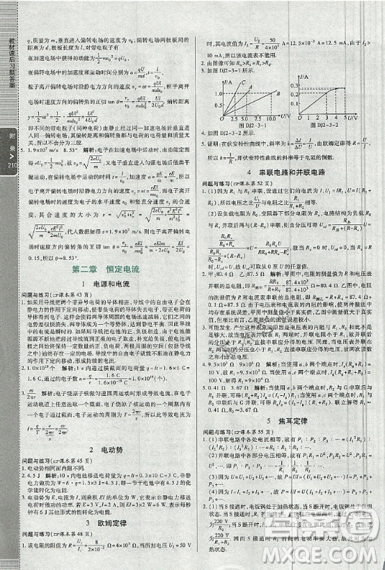 2021年人教版高中物理選修3-1教材課后習(xí)題答案