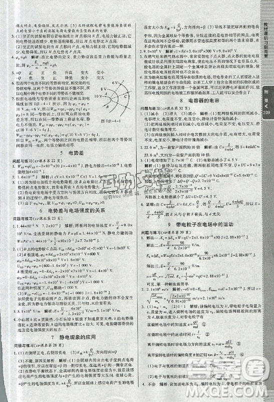 2021年人教版高中物理選修3-1教材課后習(xí)題答案