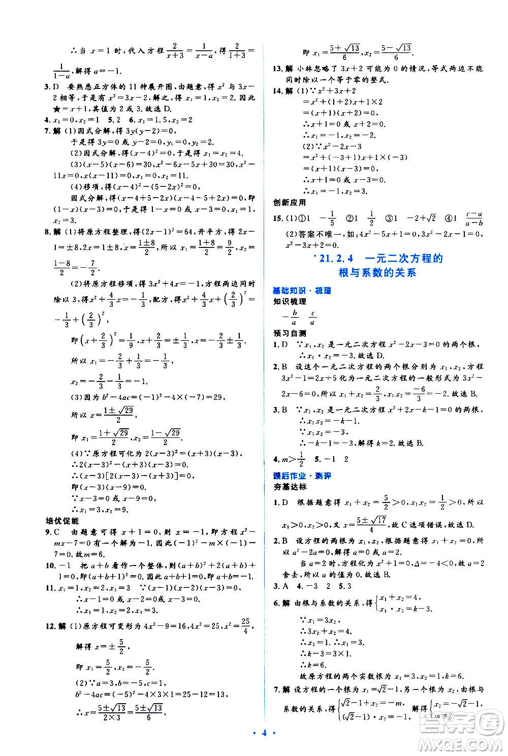 人民教育出版社2020年人教金學典同步解析與測評學練考數(shù)學九年級上冊人教版答案