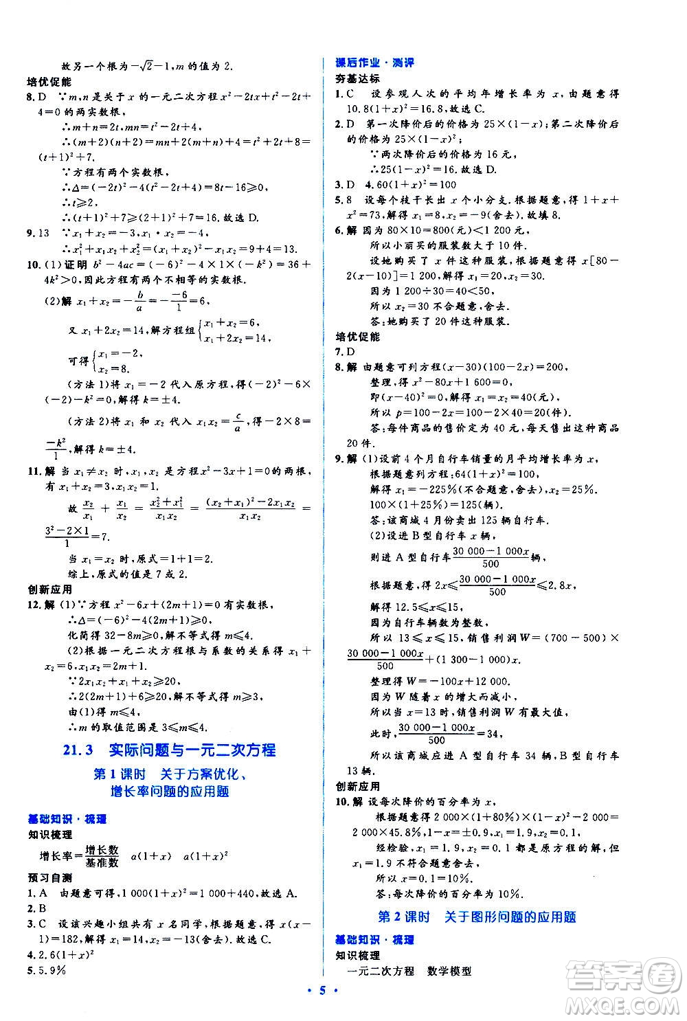 人民教育出版社2020年人教金學典同步解析與測評學練考數(shù)學九年級上冊人教版答案