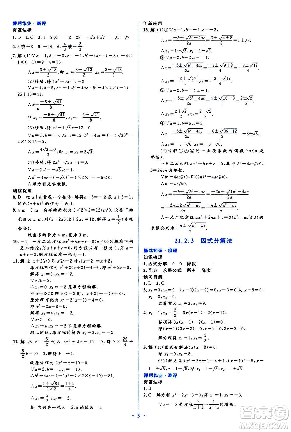 人民教育出版社2020年人教金學典同步解析與測評學練考數(shù)學九年級上冊人教版答案