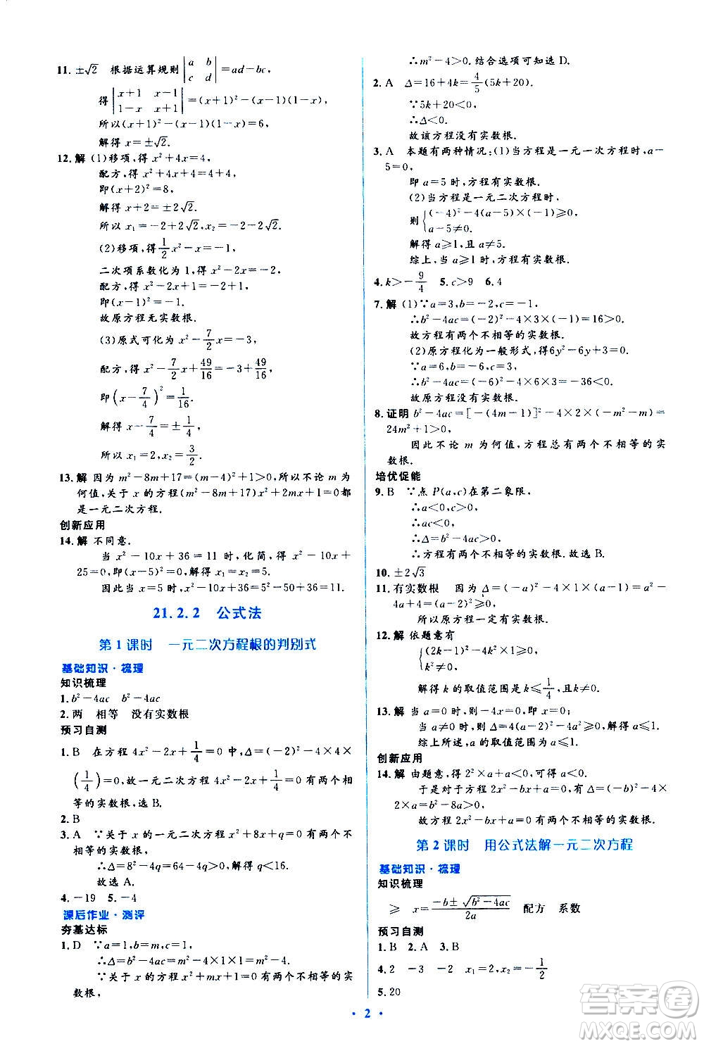 人民教育出版社2020年人教金學典同步解析與測評學練考數(shù)學九年級上冊人教版答案