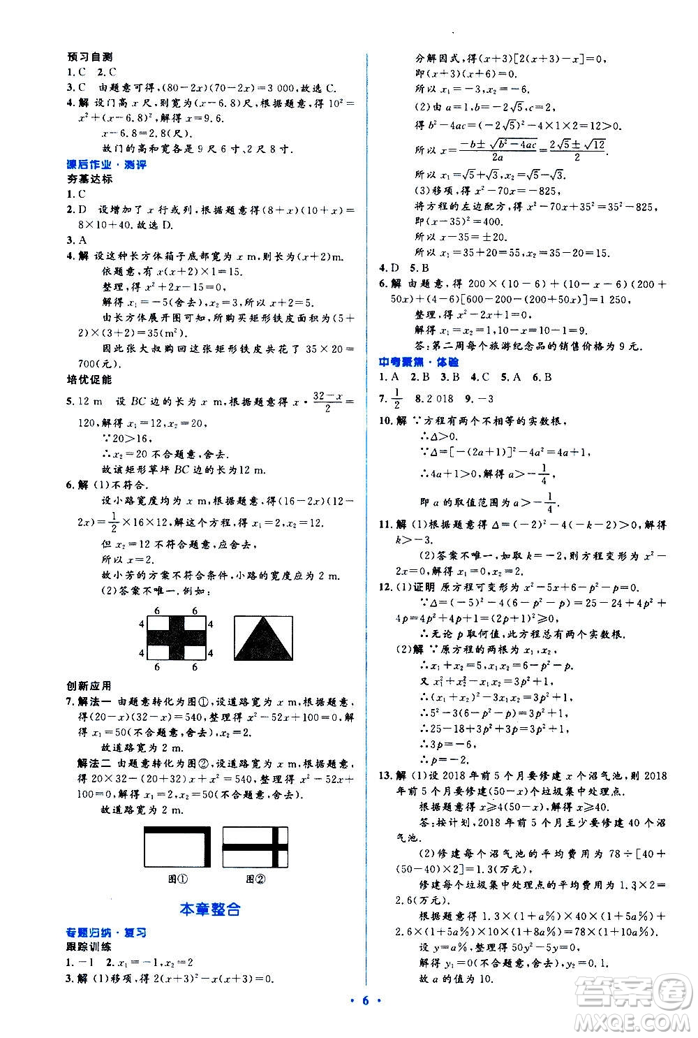 人民教育出版社2020年人教金學典同步解析與測評學練考數(shù)學九年級上冊人教版答案