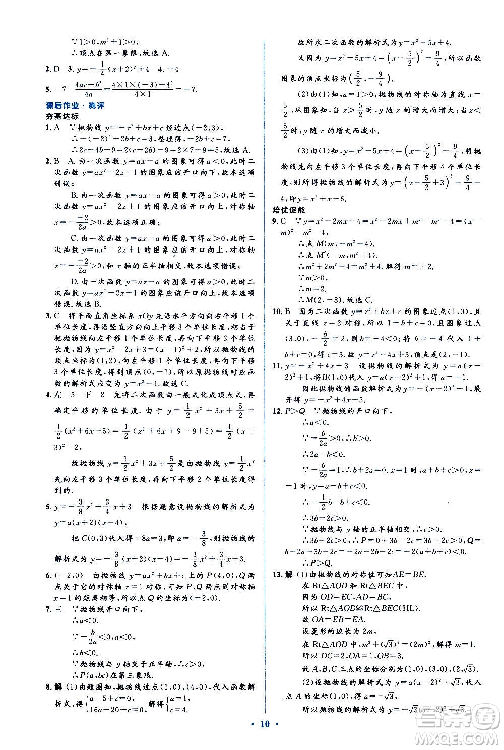 人民教育出版社2020年人教金學典同步解析與測評學練考數(shù)學九年級上冊人教版答案