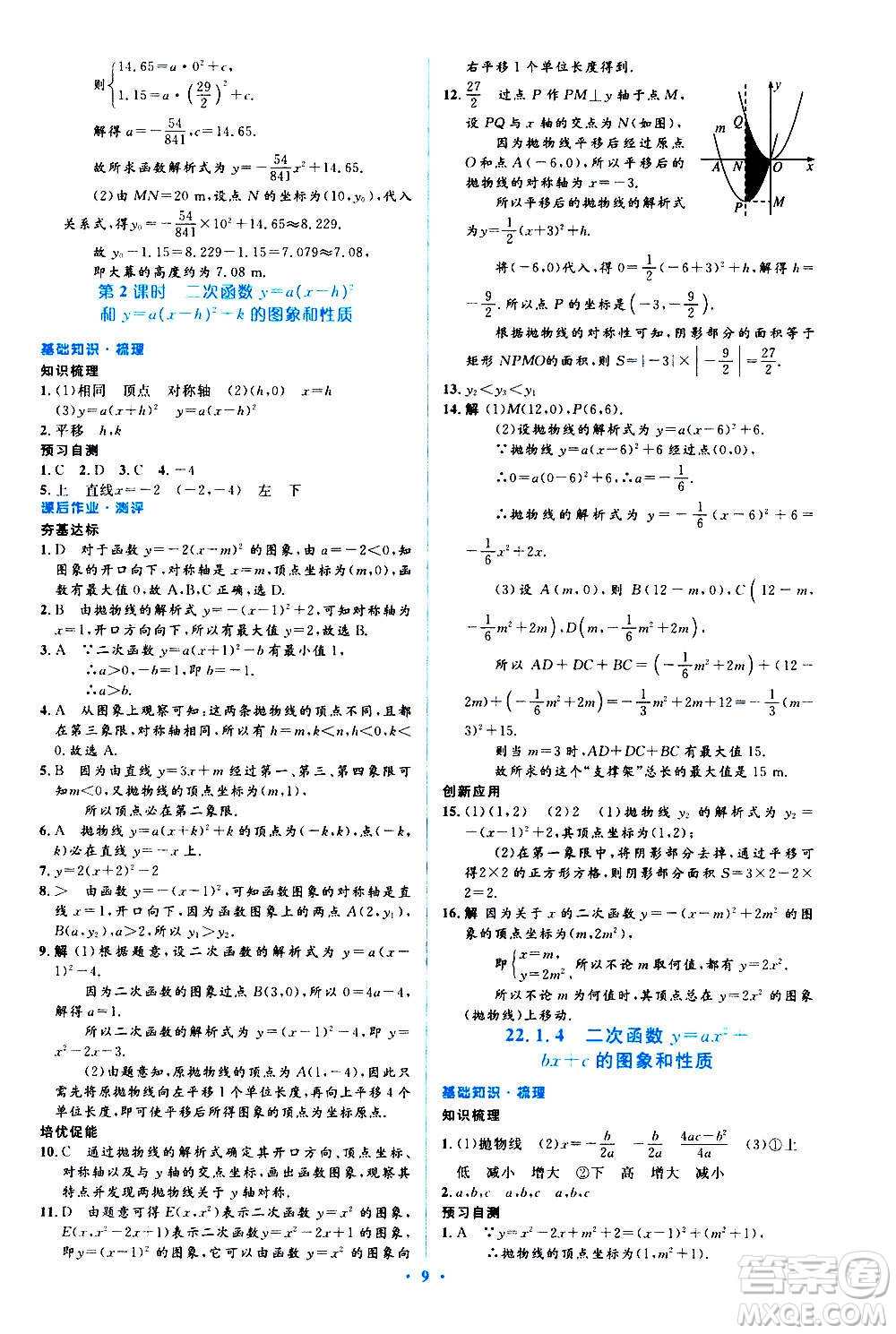 人民教育出版社2020年人教金學典同步解析與測評學練考數(shù)學九年級上冊人教版答案