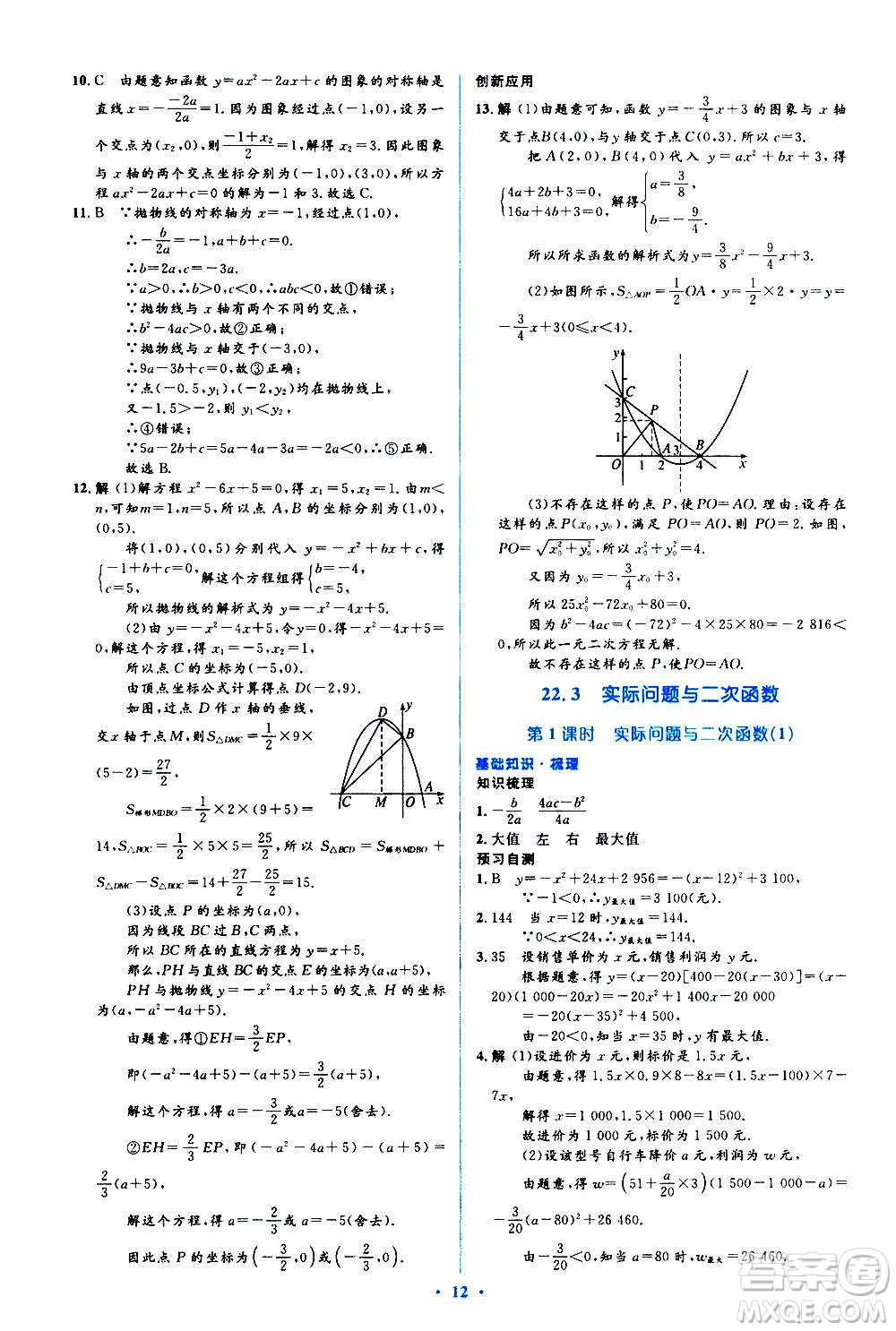 人民教育出版社2020年人教金學典同步解析與測評學練考數(shù)學九年級上冊人教版答案