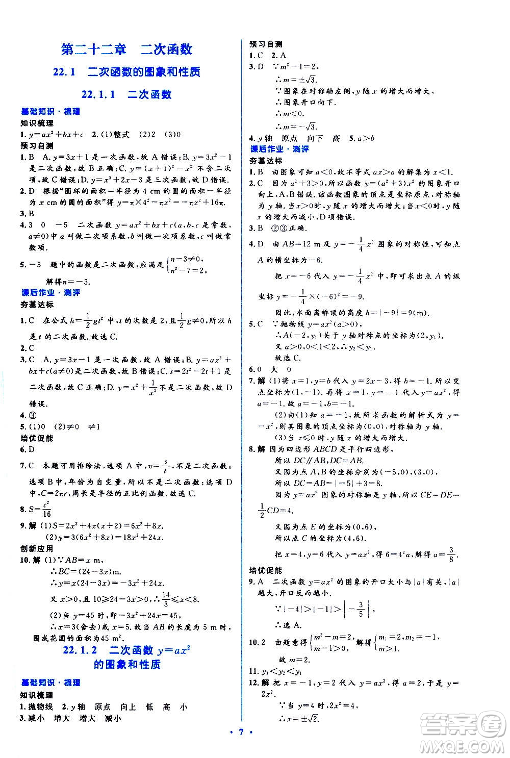 人民教育出版社2020年人教金學典同步解析與測評學練考數(shù)學九年級上冊人教版答案
