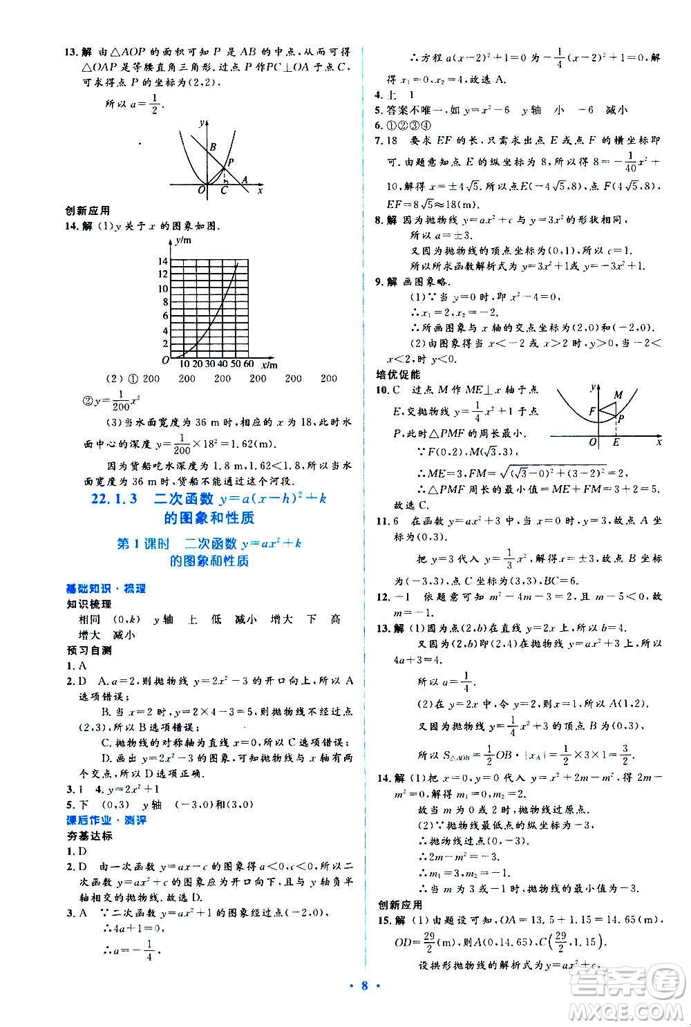 人民教育出版社2020年人教金學典同步解析與測評學練考數(shù)學九年級上冊人教版答案