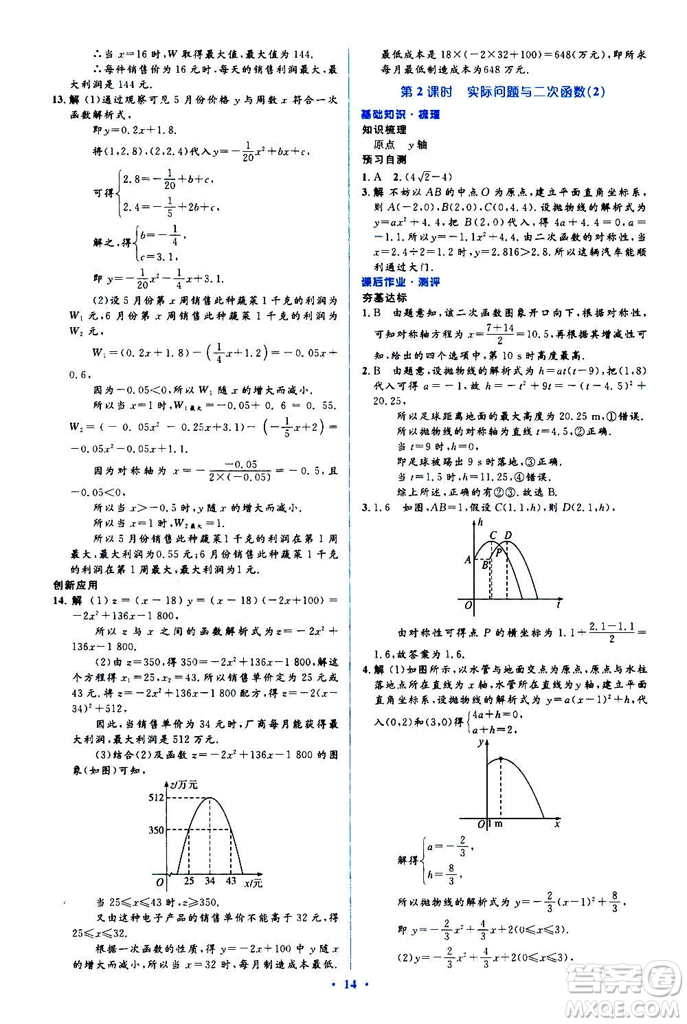 人民教育出版社2020年人教金學典同步解析與測評學練考數(shù)學九年級上冊人教版答案
