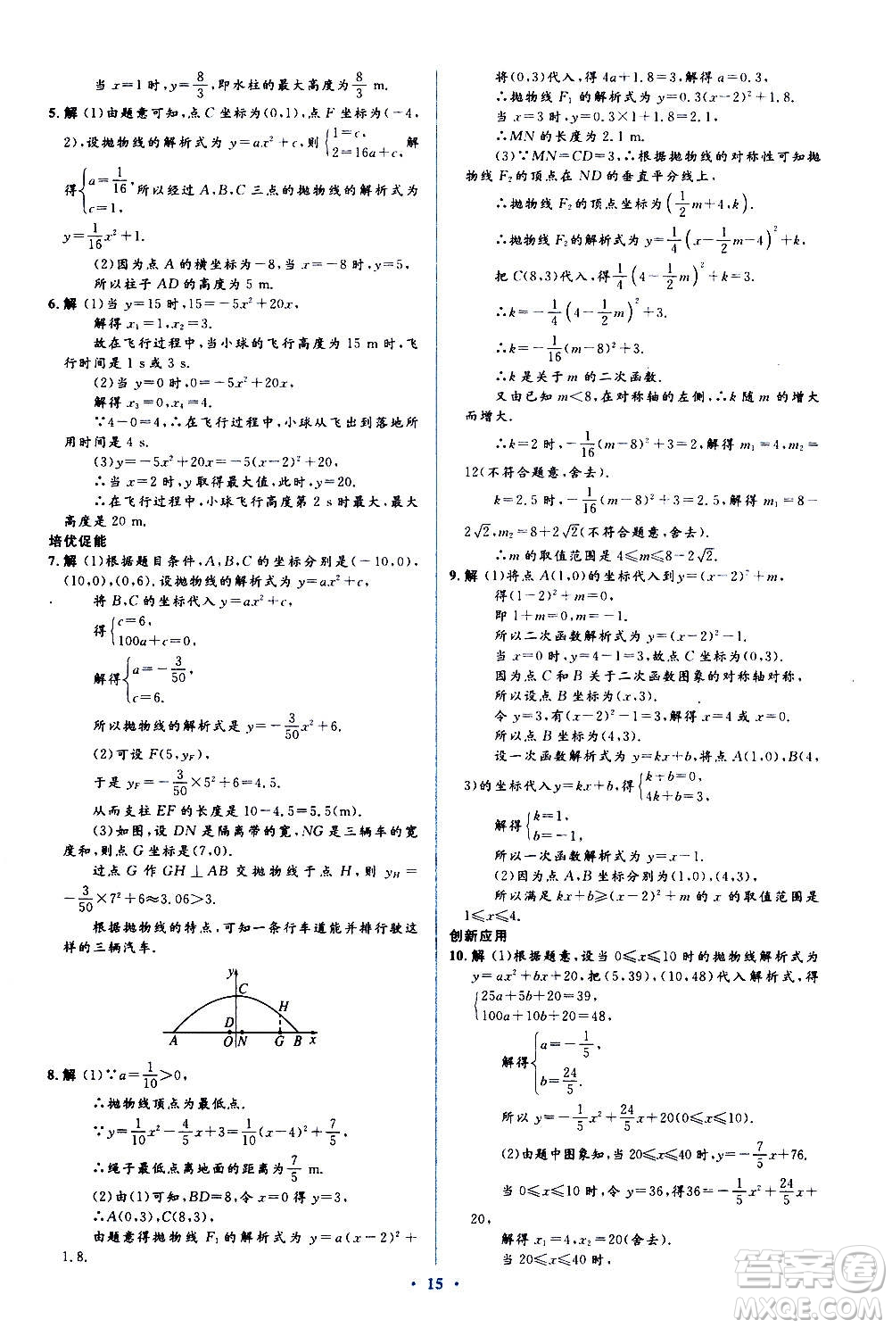 人民教育出版社2020年人教金學典同步解析與測評學練考數(shù)學九年級上冊人教版答案