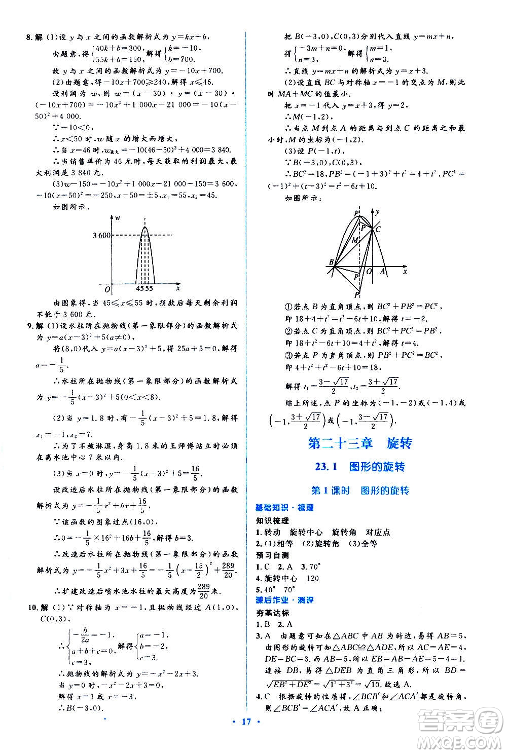 人民教育出版社2020年人教金學典同步解析與測評學練考數(shù)學九年級上冊人教版答案