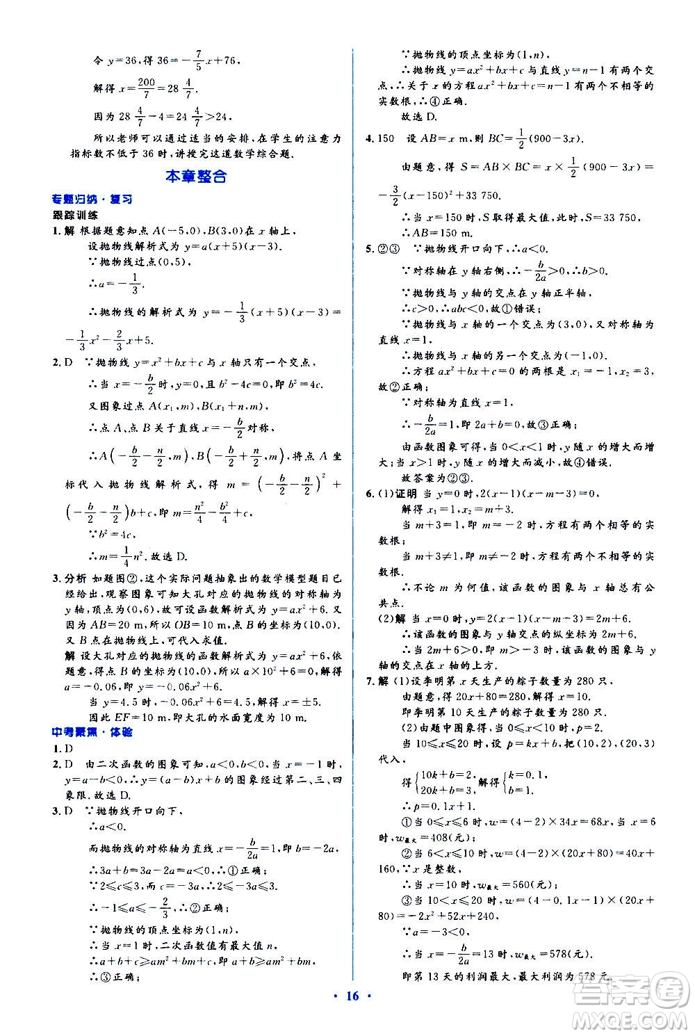 人民教育出版社2020年人教金學典同步解析與測評學練考數(shù)學九年級上冊人教版答案