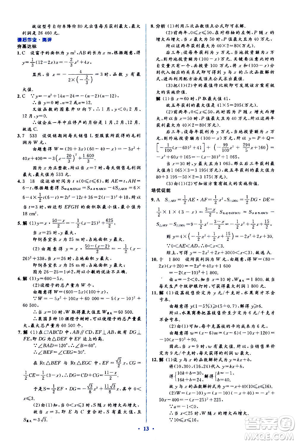 人民教育出版社2020年人教金學典同步解析與測評學練考數(shù)學九年級上冊人教版答案