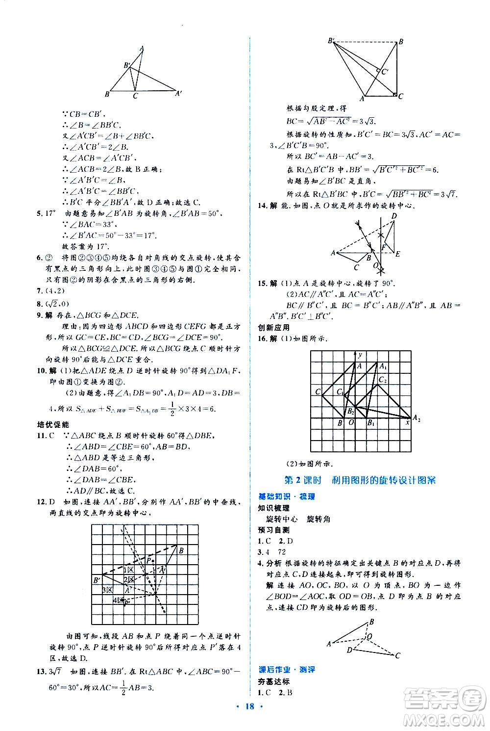 人民教育出版社2020年人教金學典同步解析與測評學練考數(shù)學九年級上冊人教版答案