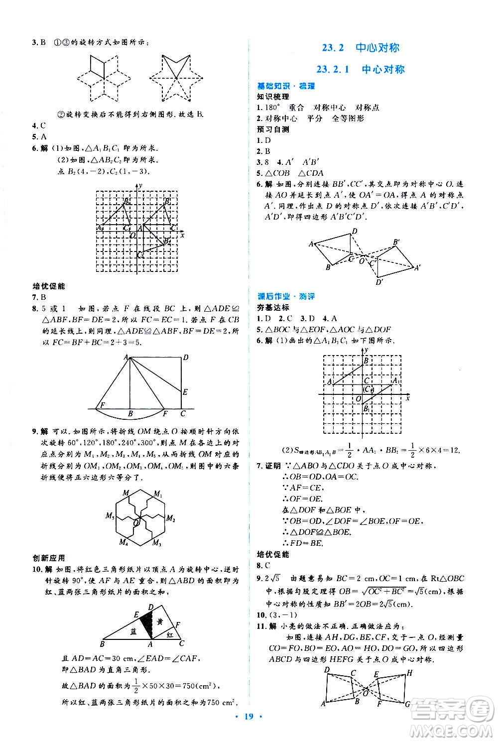 人民教育出版社2020年人教金學典同步解析與測評學練考數(shù)學九年級上冊人教版答案