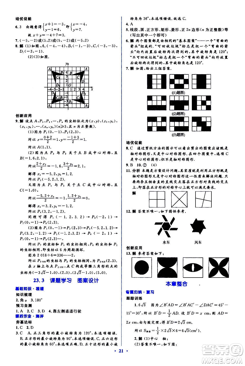 人民教育出版社2020年人教金學典同步解析與測評學練考數(shù)學九年級上冊人教版答案