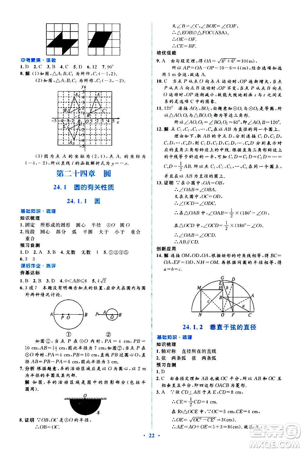 人民教育出版社2020年人教金學典同步解析與測評學練考數(shù)學九年級上冊人教版答案