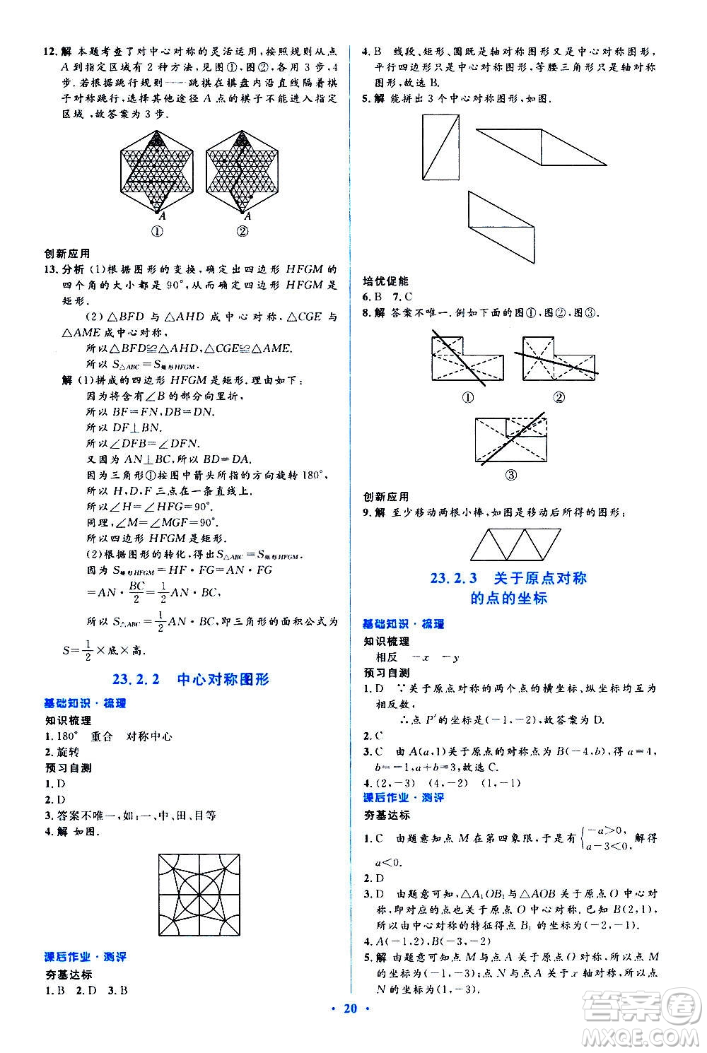 人民教育出版社2020年人教金學典同步解析與測評學練考數(shù)學九年級上冊人教版答案