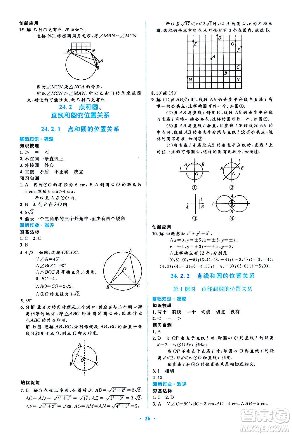 人民教育出版社2020年人教金學典同步解析與測評學練考數(shù)學九年級上冊人教版答案