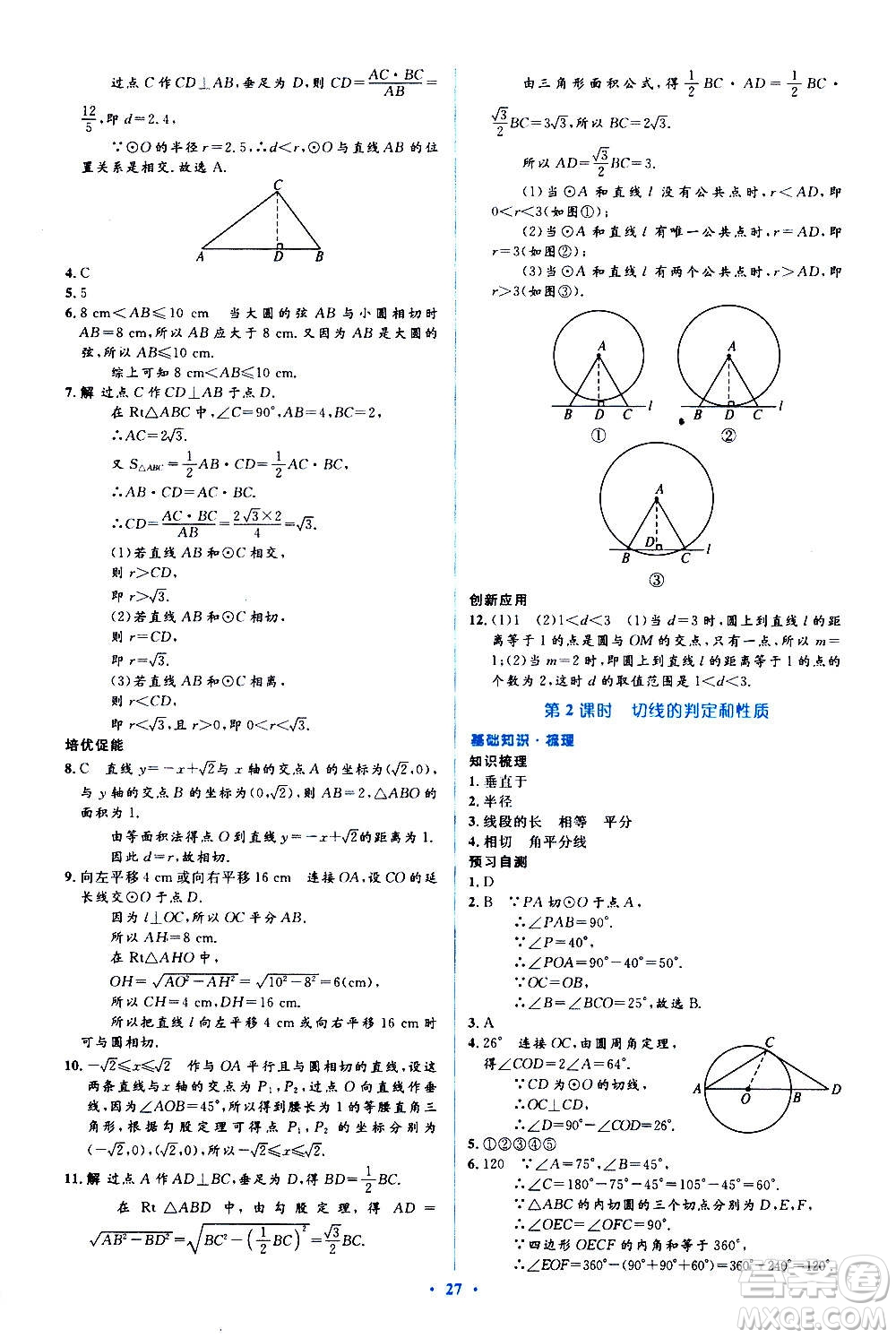 人民教育出版社2020年人教金學典同步解析與測評學練考數(shù)學九年級上冊人教版答案