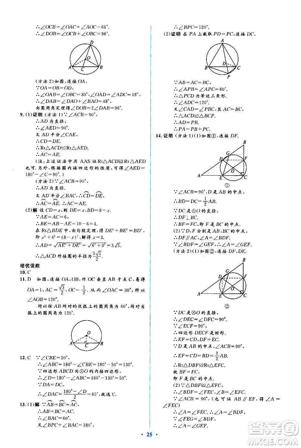 人民教育出版社2020年人教金學典同步解析與測評學練考數(shù)學九年級上冊人教版答案
