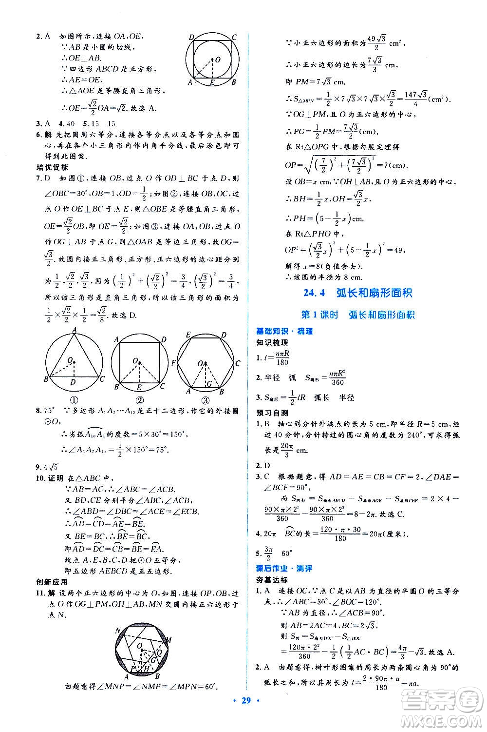 人民教育出版社2020年人教金學典同步解析與測評學練考數(shù)學九年級上冊人教版答案