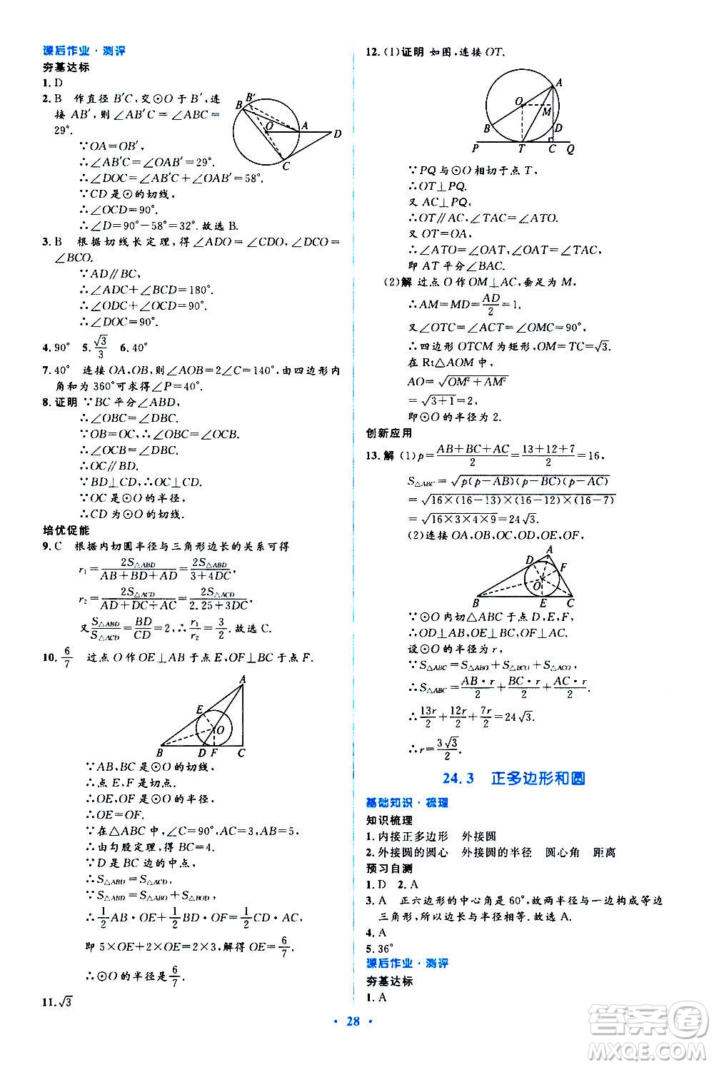 人民教育出版社2020年人教金學典同步解析與測評學練考數(shù)學九年級上冊人教版答案