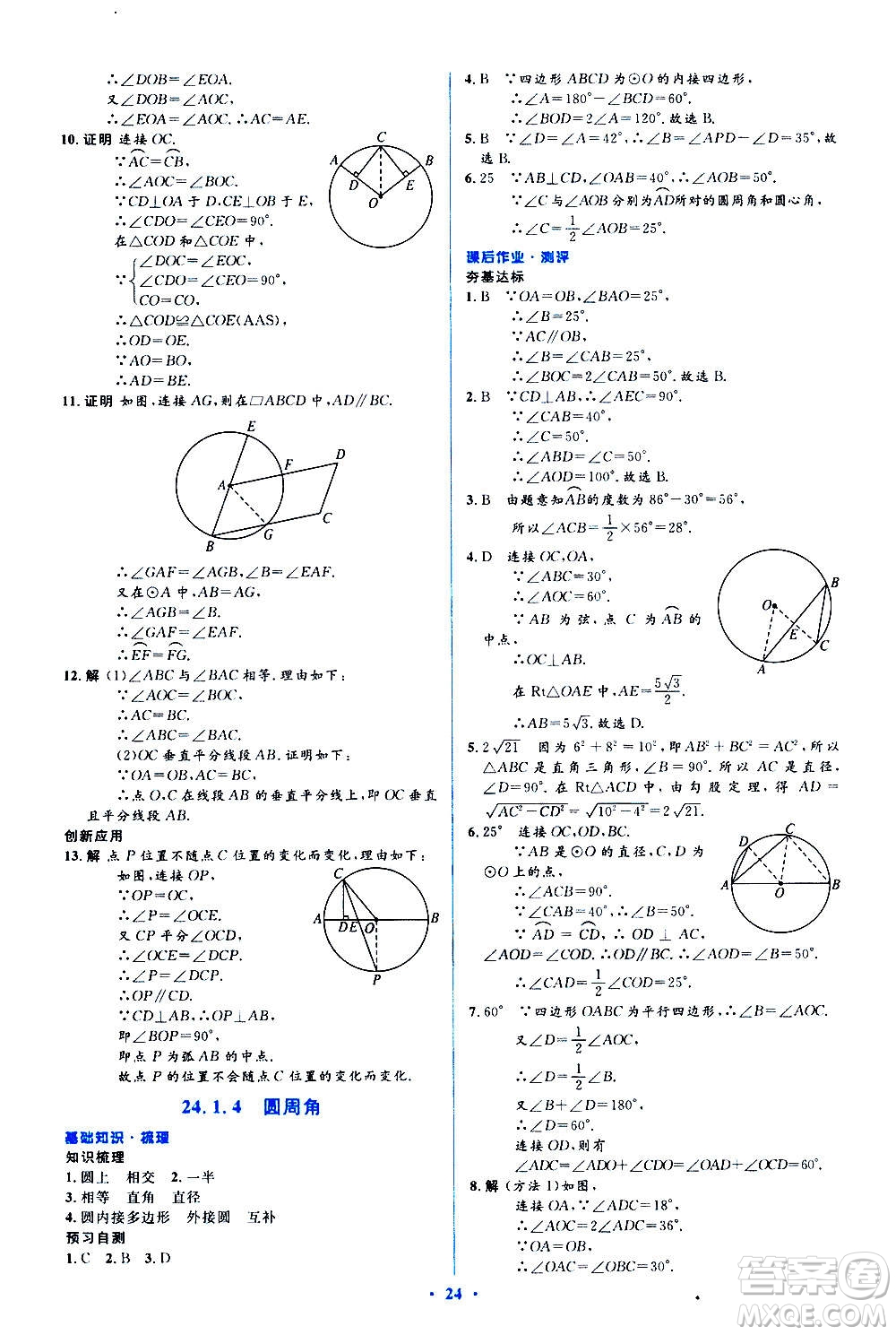 人民教育出版社2020年人教金學典同步解析與測評學練考數(shù)學九年級上冊人教版答案