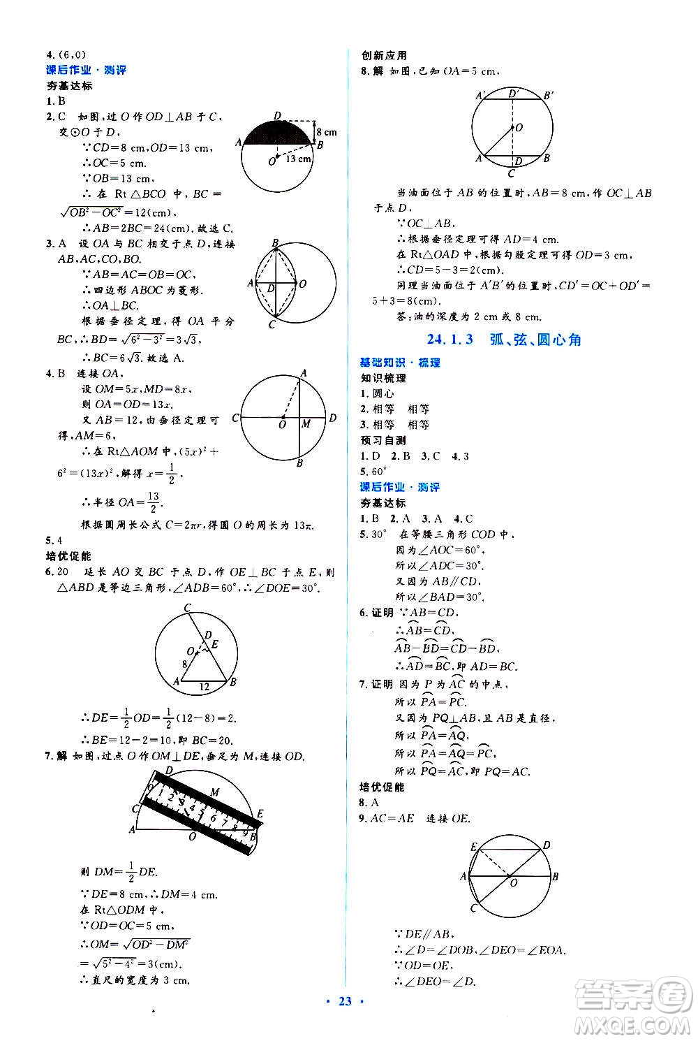 人民教育出版社2020年人教金學典同步解析與測評學練考數(shù)學九年級上冊人教版答案