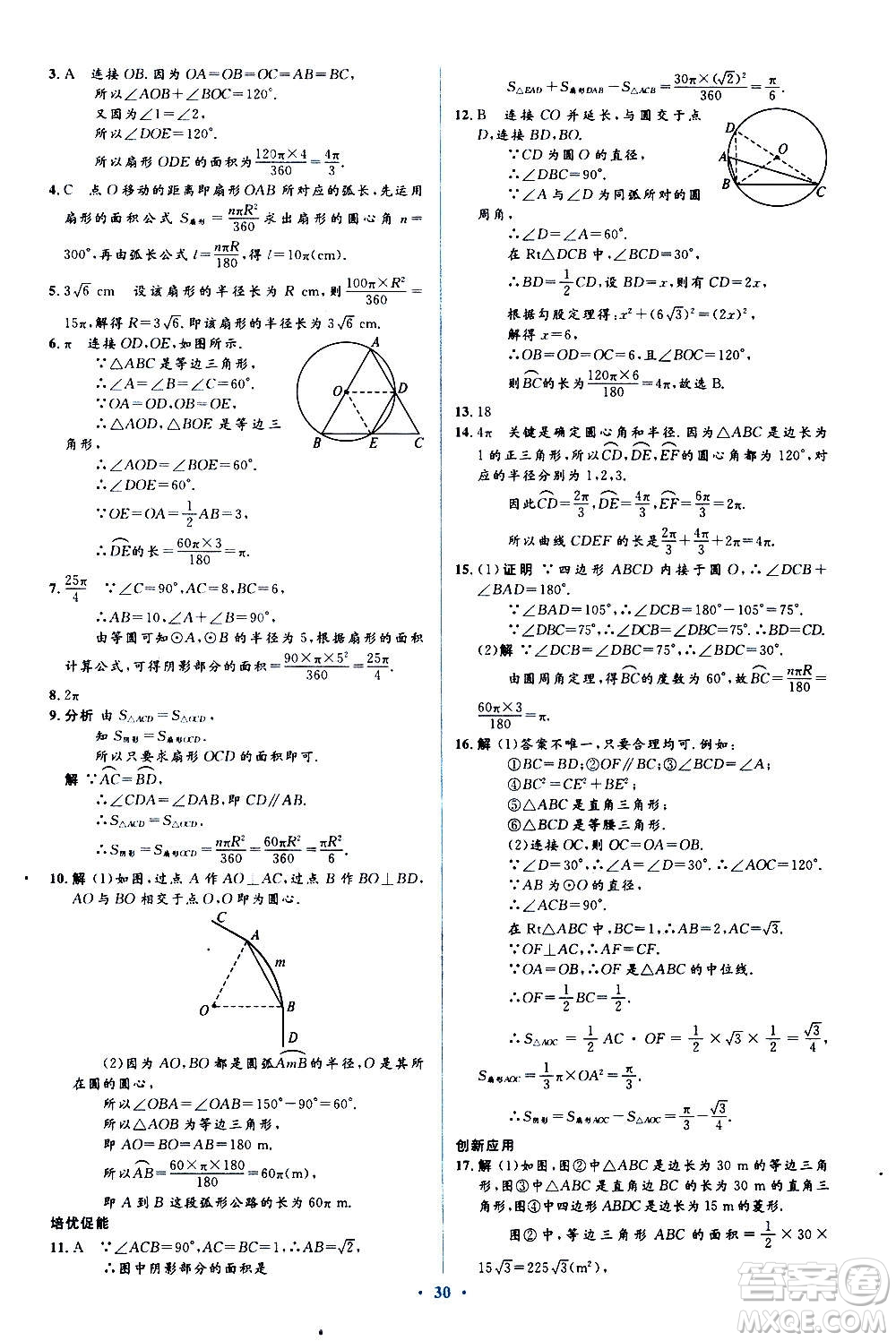 人民教育出版社2020年人教金學典同步解析與測評學練考數(shù)學九年級上冊人教版答案