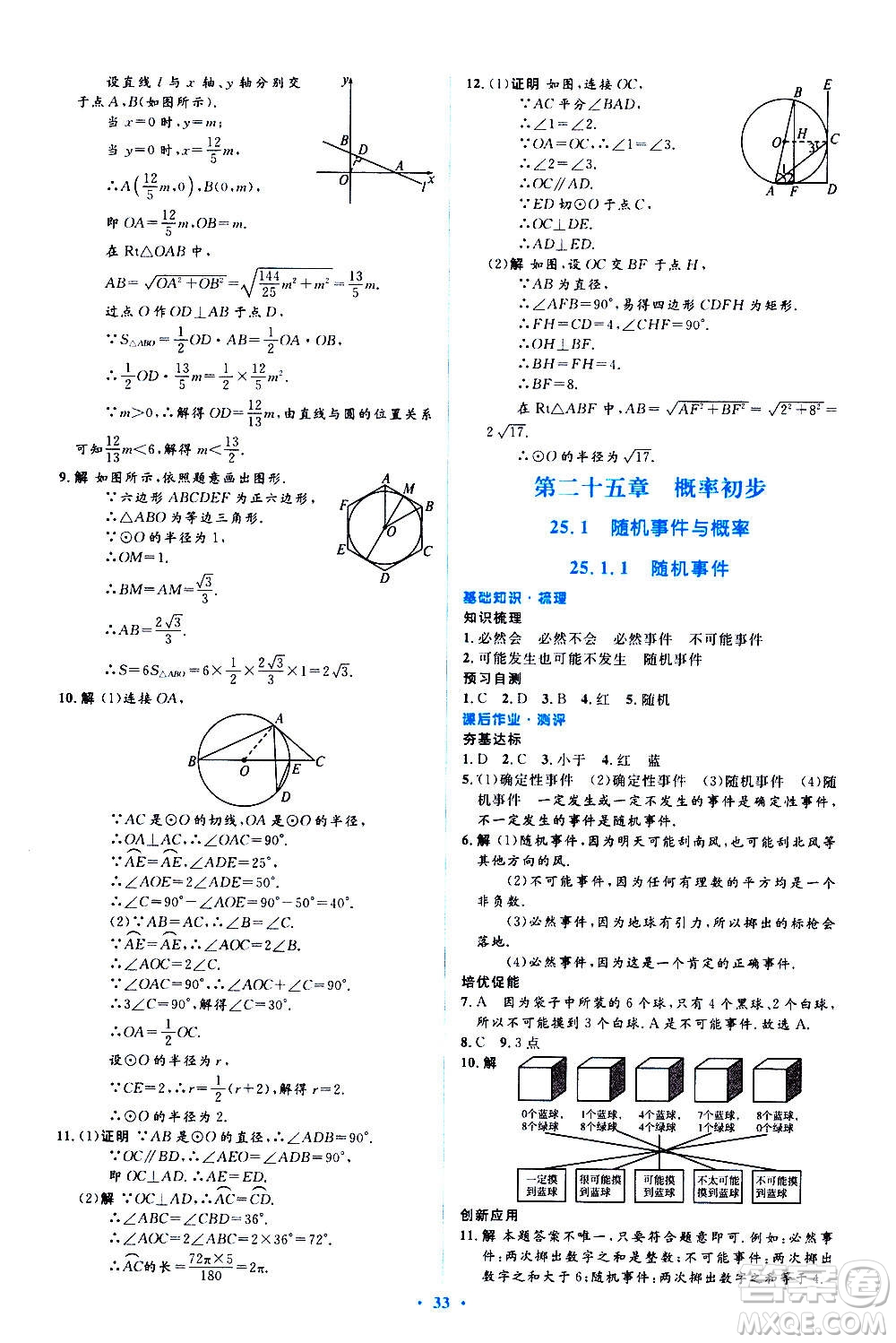 人民教育出版社2020年人教金學典同步解析與測評學練考數(shù)學九年級上冊人教版答案