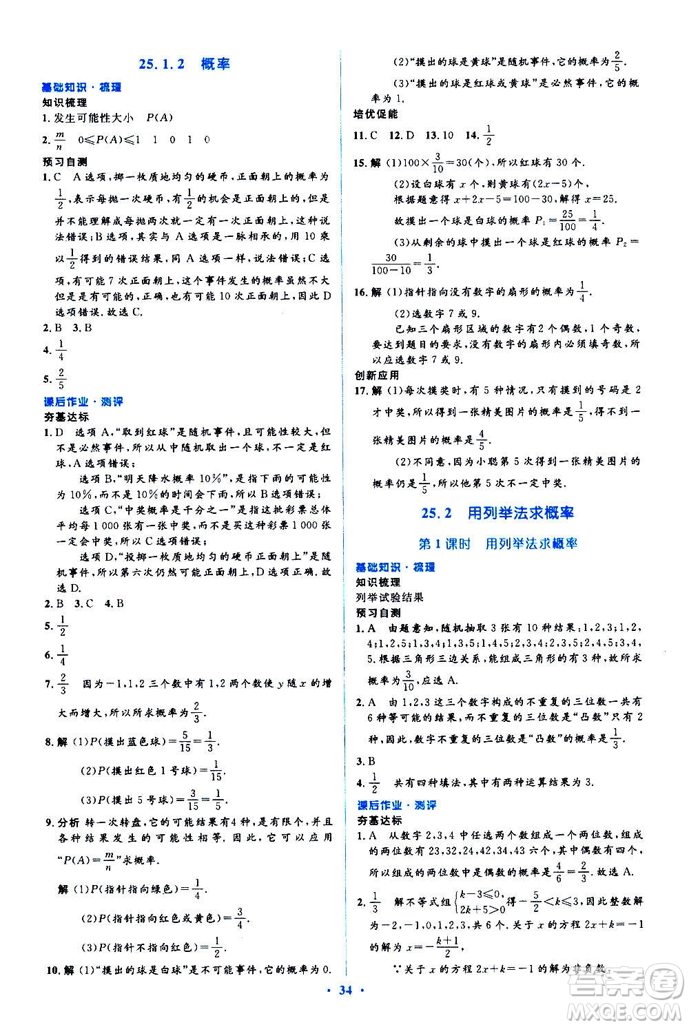 人民教育出版社2020年人教金學典同步解析與測評學練考數(shù)學九年級上冊人教版答案