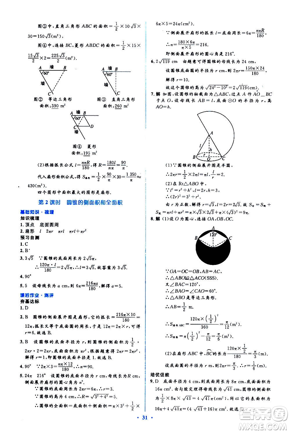 人民教育出版社2020年人教金學典同步解析與測評學練考數(shù)學九年級上冊人教版答案