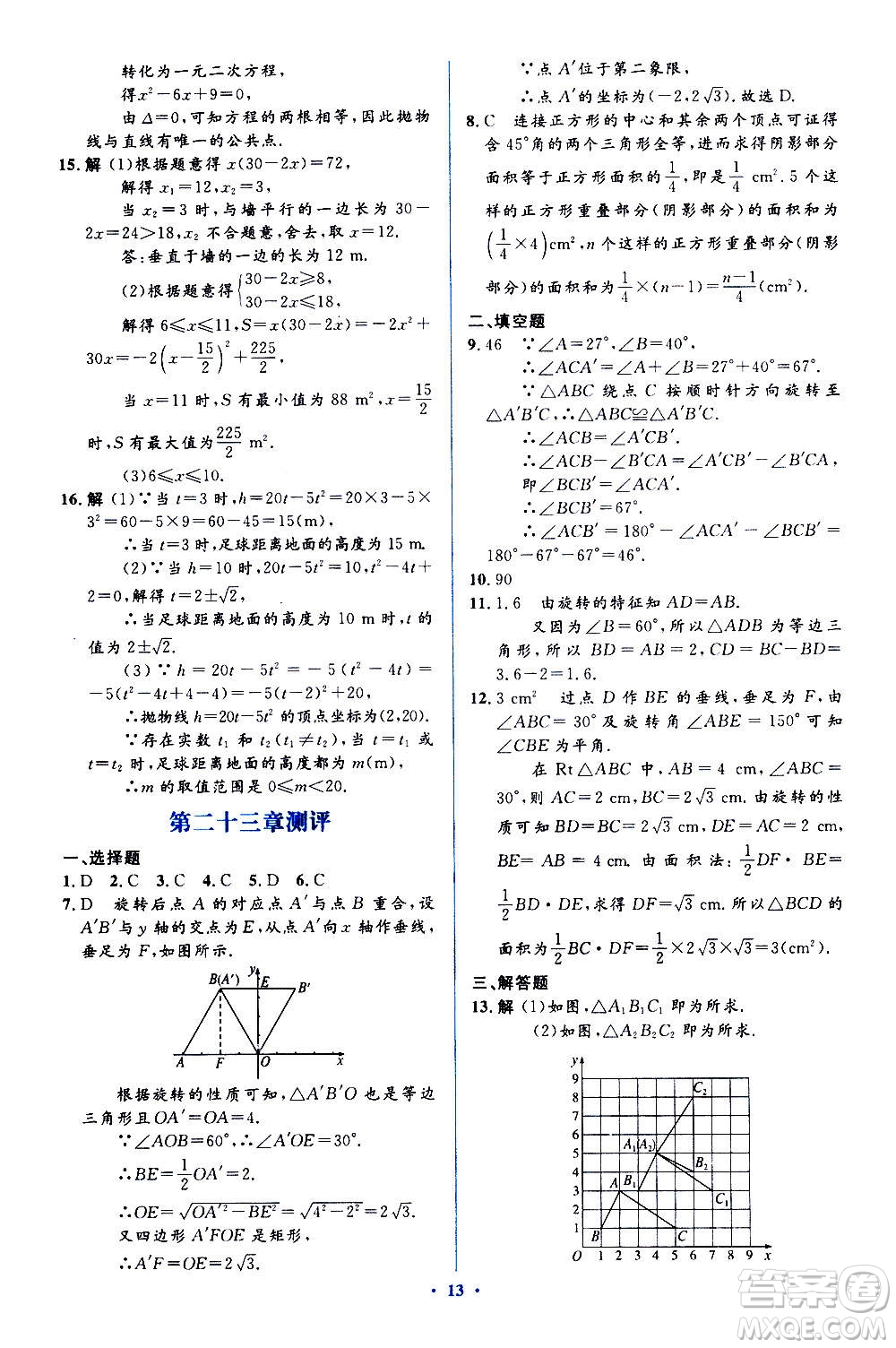 人民教育出版社2020年人教金學典同步解析與測評學練考數(shù)學九年級上冊人教版答案