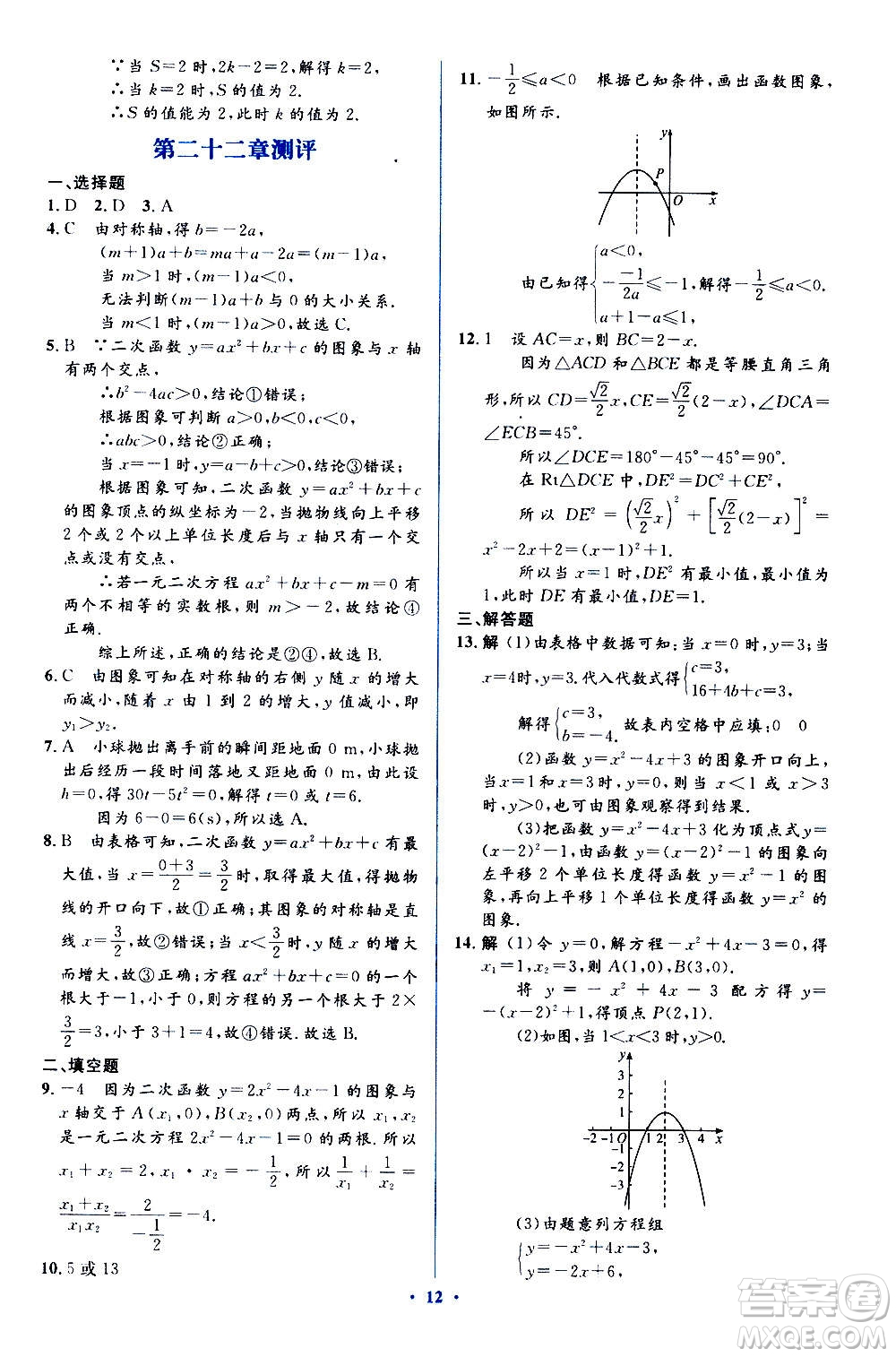 人民教育出版社2020年人教金學典同步解析與測評學練考數(shù)學九年級上冊人教版答案