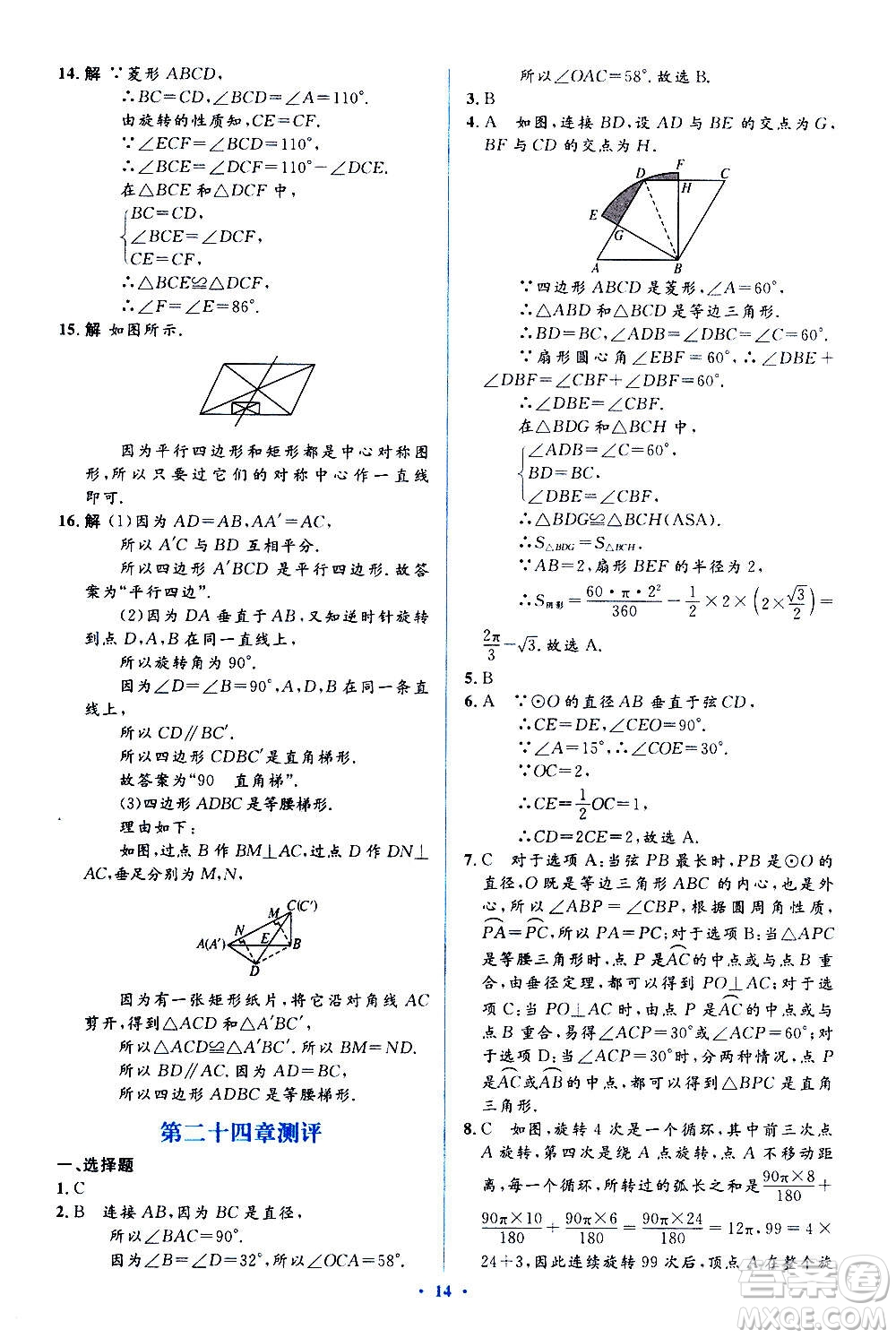 人民教育出版社2020年人教金學典同步解析與測評學練考數(shù)學九年級上冊人教版答案
