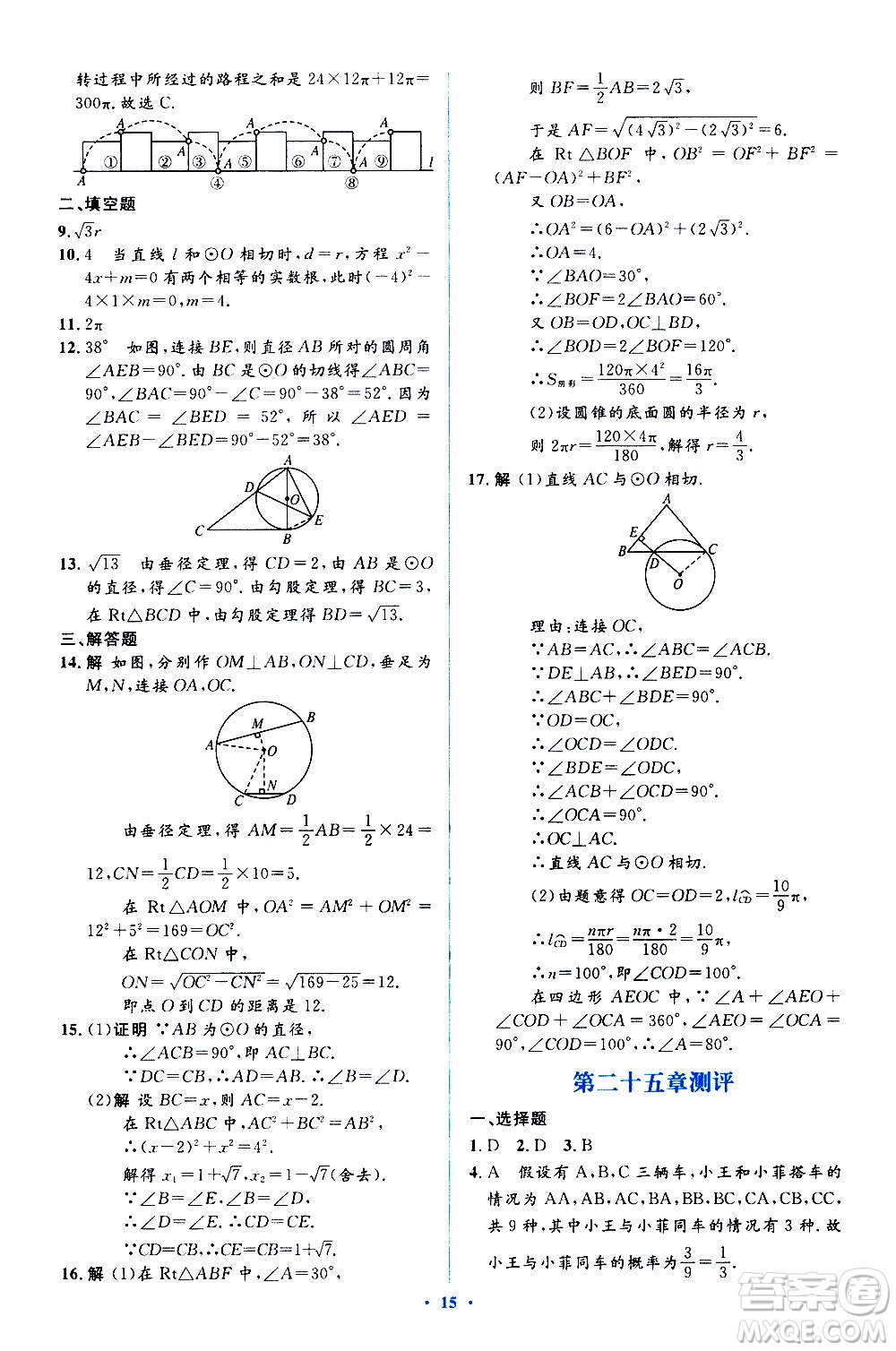 人民教育出版社2020年人教金學典同步解析與測評學練考數(shù)學九年級上冊人教版答案