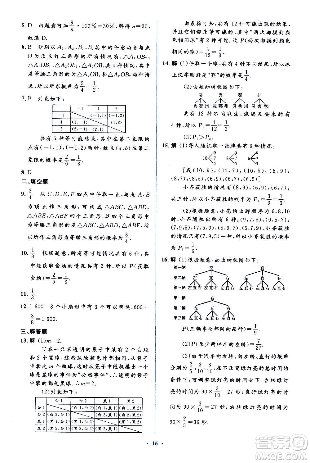 人民教育出版社2020年人教金學典同步解析與測評學練考數(shù)學九年級上冊人教版答案