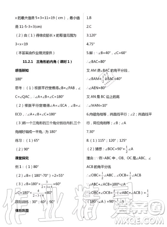 重慶出版社2020年學(xué)習(xí)指要數(shù)學(xué)八年級(jí)上冊(cè)人教版答案