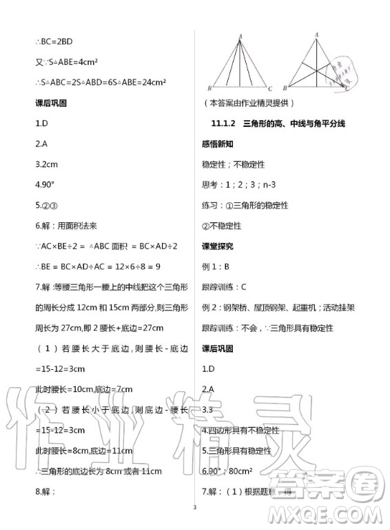重慶出版社2020年學(xué)習(xí)指要數(shù)學(xué)八年級(jí)上冊(cè)人教版答案