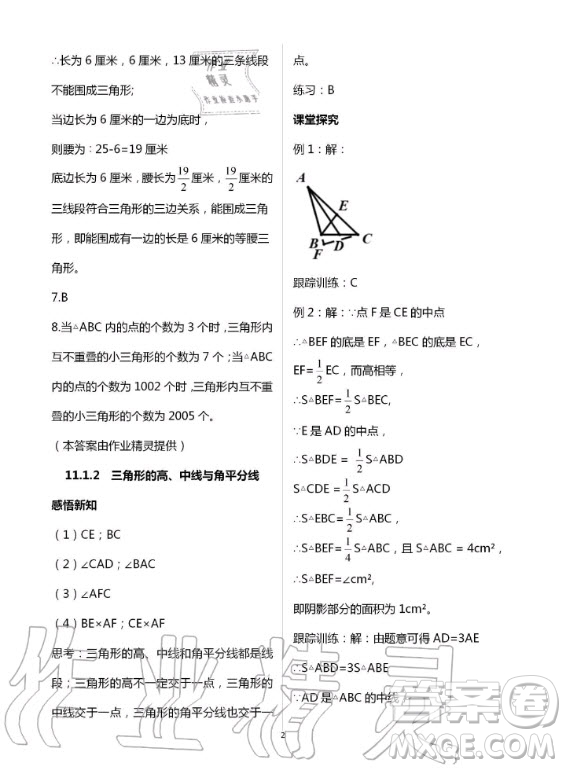 重慶出版社2020年學(xué)習(xí)指要數(shù)學(xué)八年級(jí)上冊(cè)人教版答案